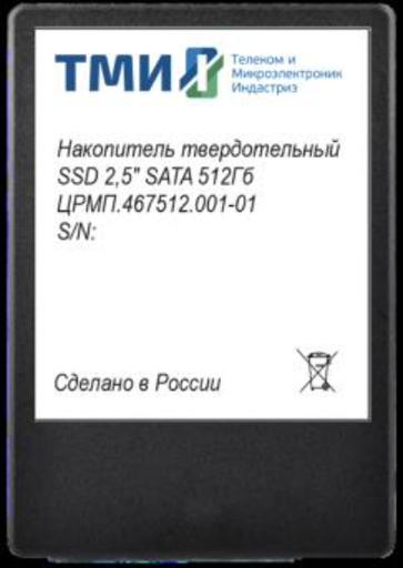 Внутренний SSD диск ТМИ